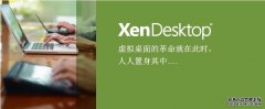 桌面虚拟化