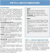 利用vmware改进业务连续性